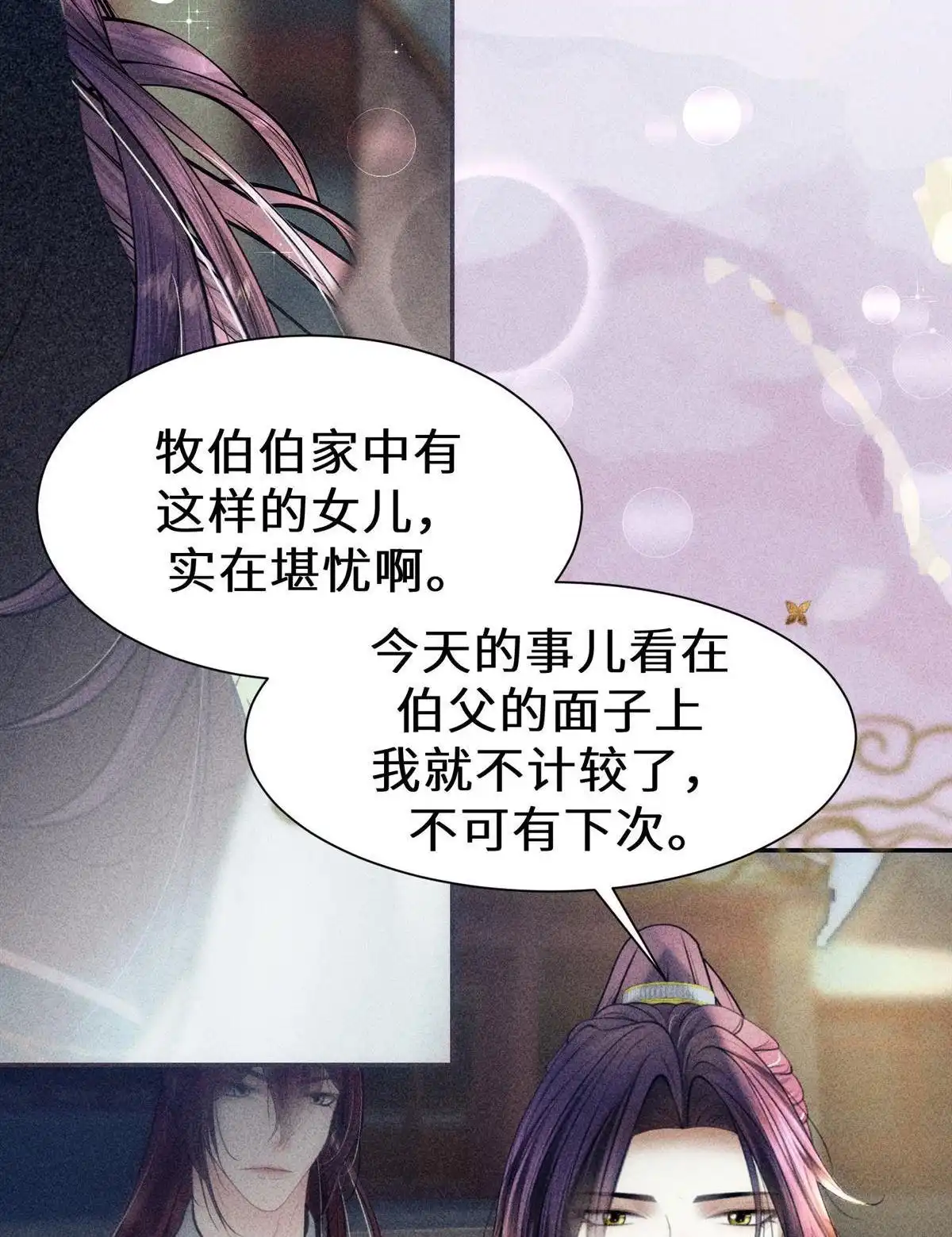《侯门少爷宠上天》第7回 侯门少爷宠上天 第51页