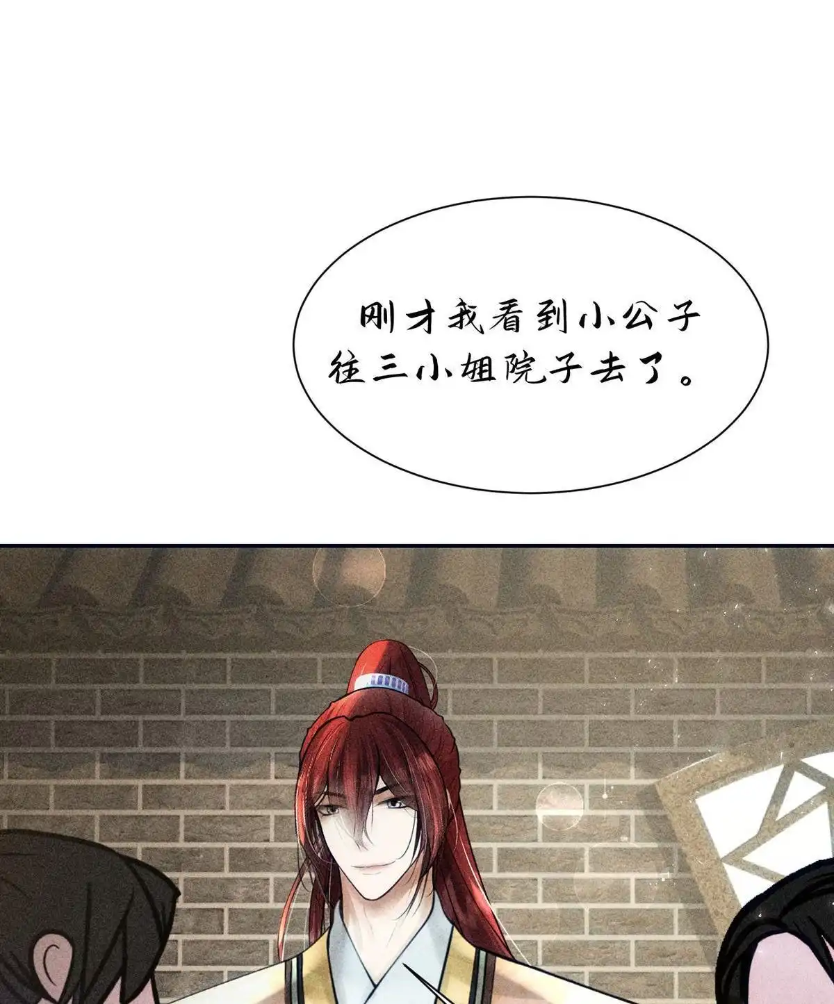 《侯门少爷宠上天》第7回 侯门少爷宠上天 第6页