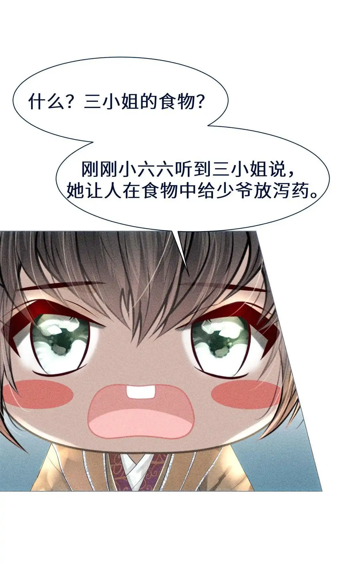 《侯门少爷宠上天》第7回 侯门少爷宠上天 第74页