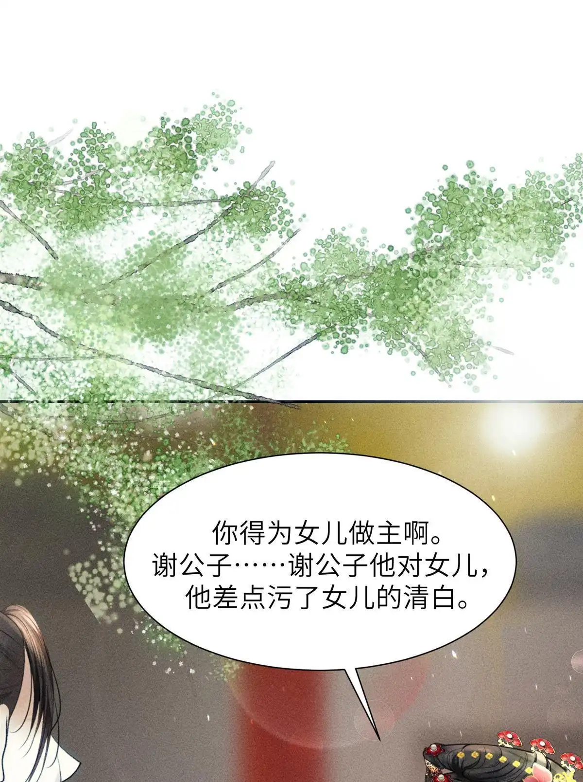 《侯门少爷宠上天》第7回 侯门少爷宠上天 第25页