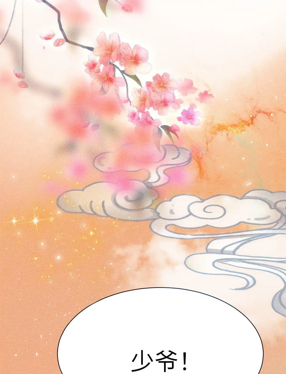 《侯门少爷宠上天》第7回 侯门少爷宠上天 第63页