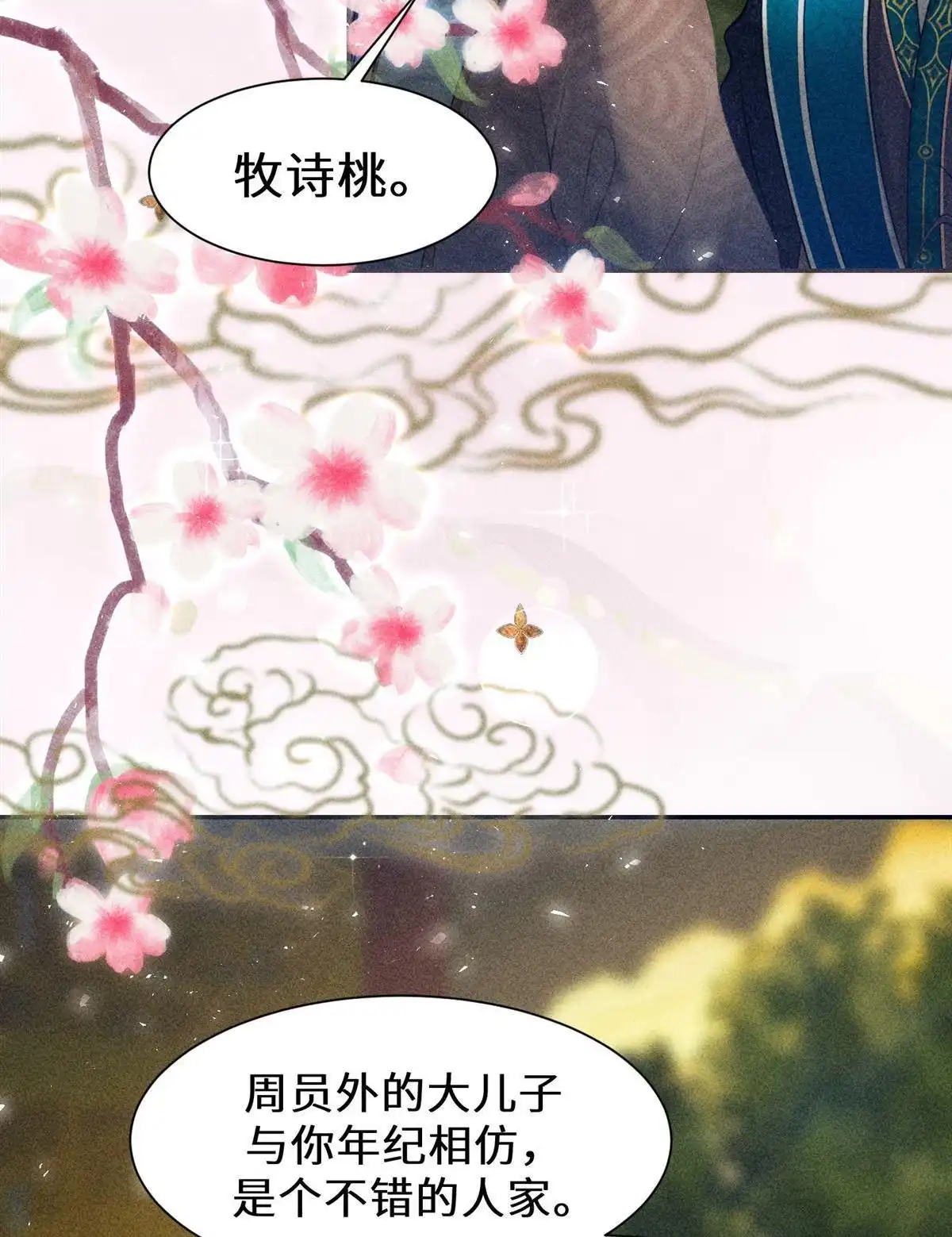 《侯门少爷宠上天》第7回 侯门少爷宠上天 第54页
