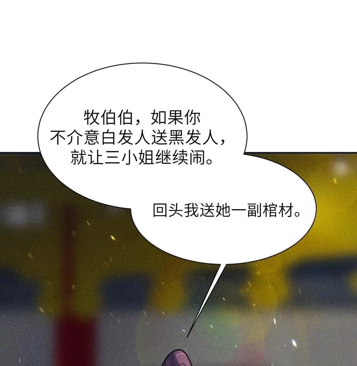 《侯门少爷宠上天》第7回 侯门少爷宠上天 第30页