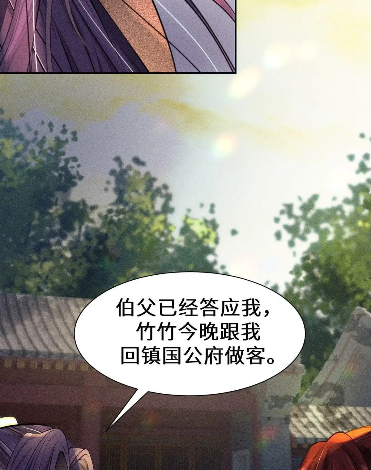 《侯门少爷宠上天》第7回 侯门少爷宠上天 第46页