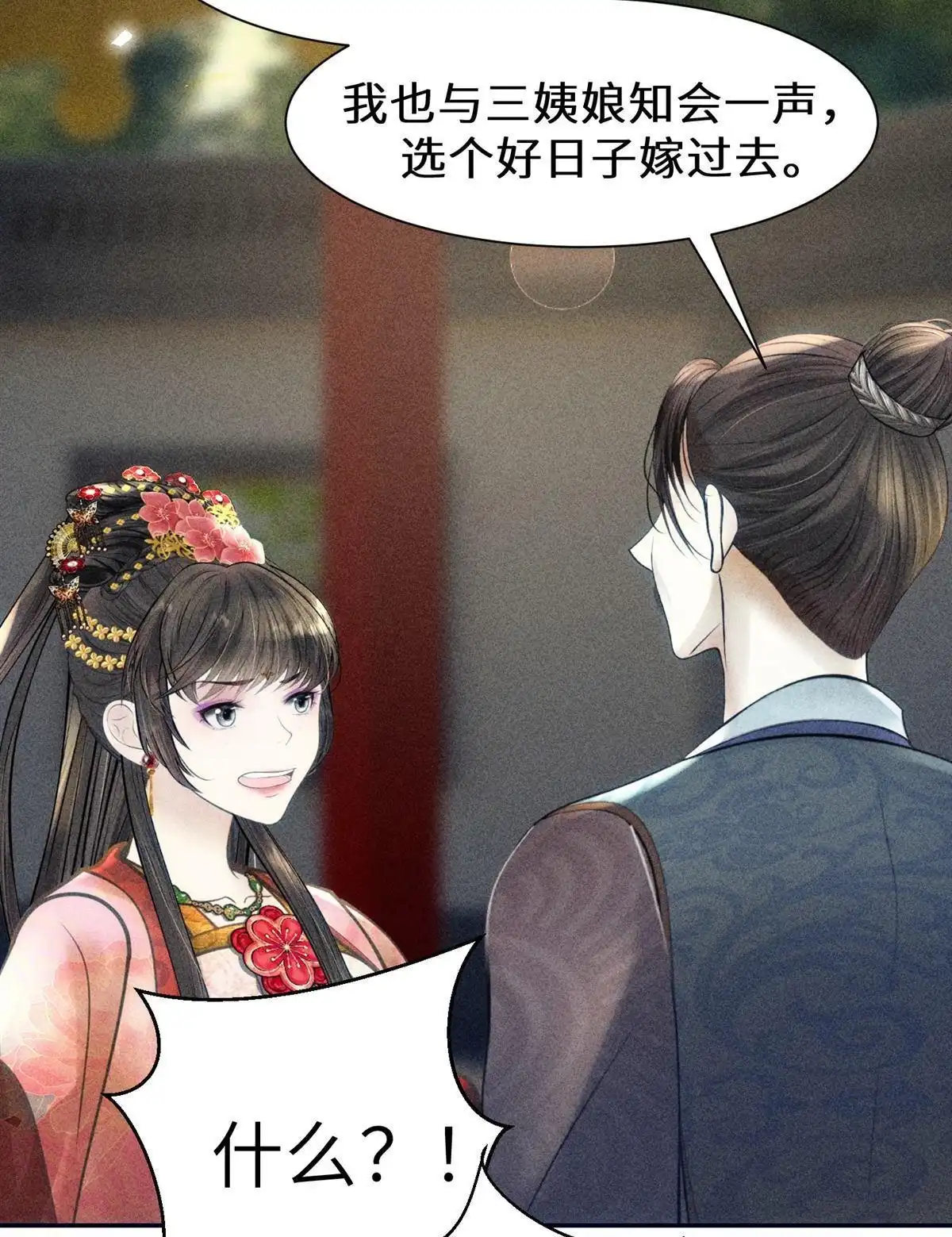 《侯门少爷宠上天》第7回 侯门少爷宠上天 第55页