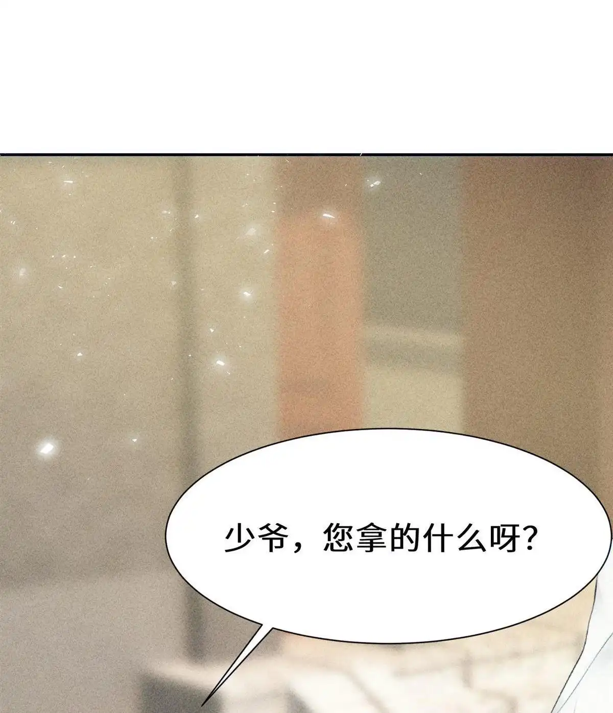 《侯门少爷宠上天》第7回 侯门少爷宠上天 第70页