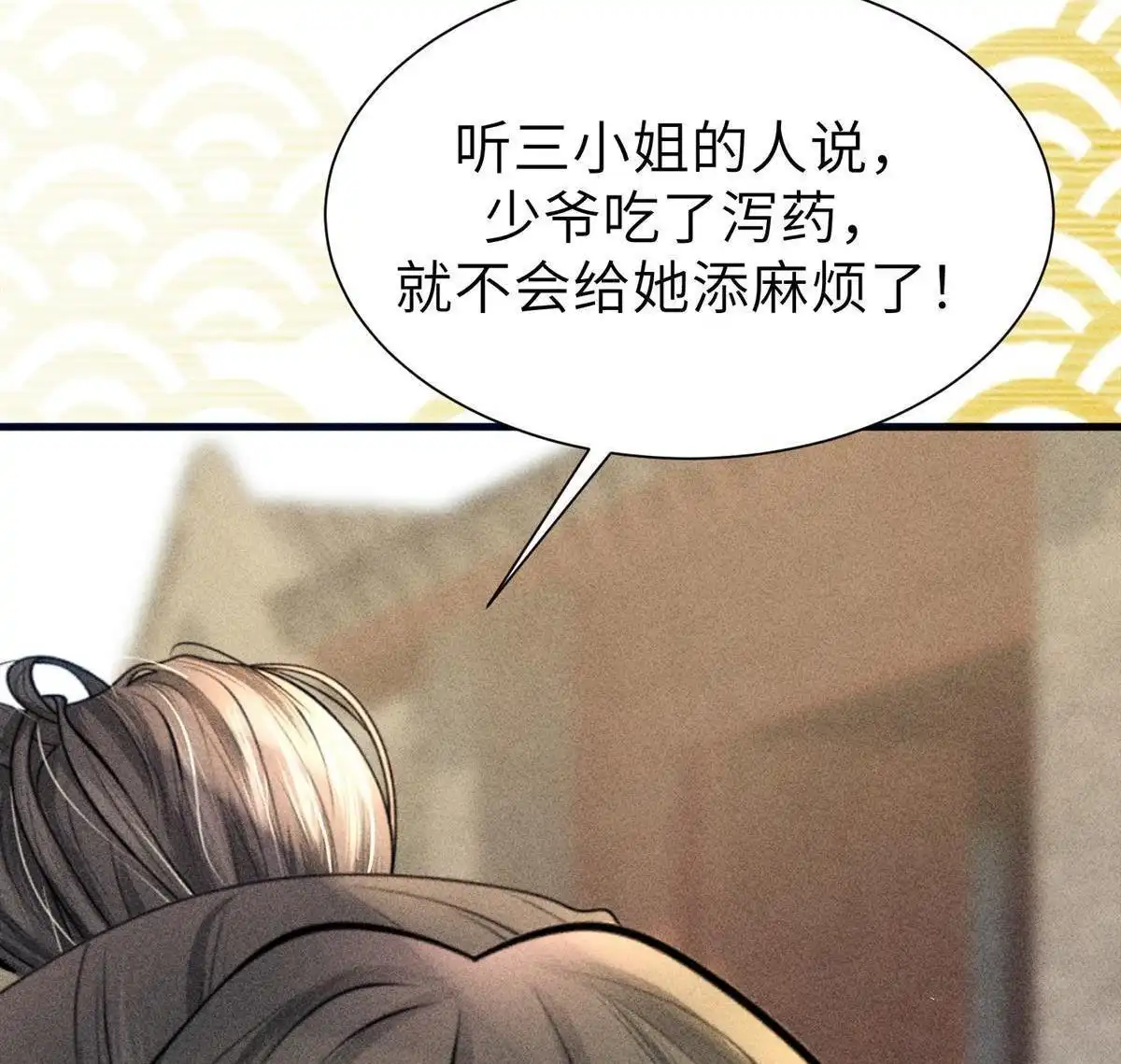 《侯门少爷宠上天》第8回 侯门少爷宠上天 第3页