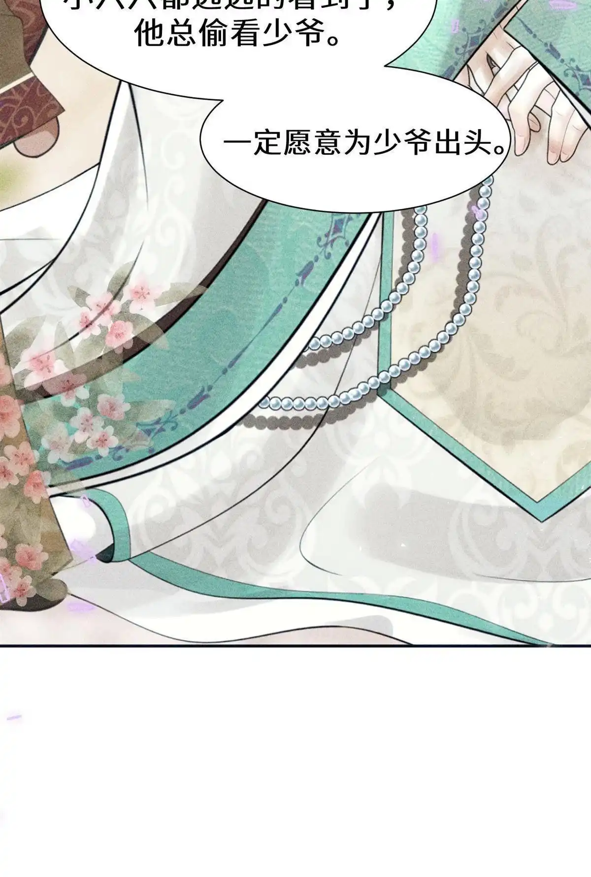 《侯门少爷宠上天》第8回 侯门少爷宠上天 第24页