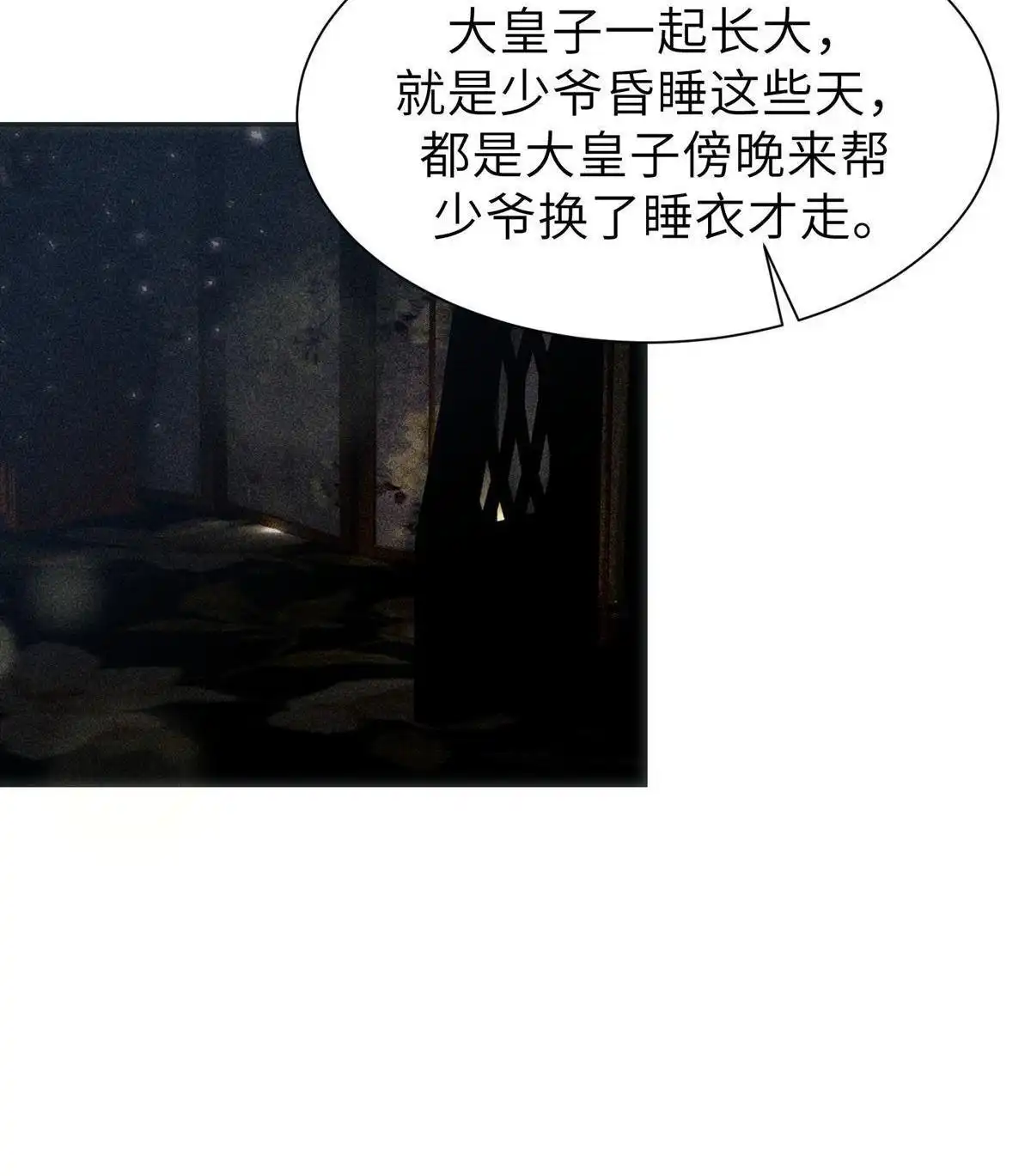《侯门少爷宠上天》第8回 侯门少爷宠上天 第57页