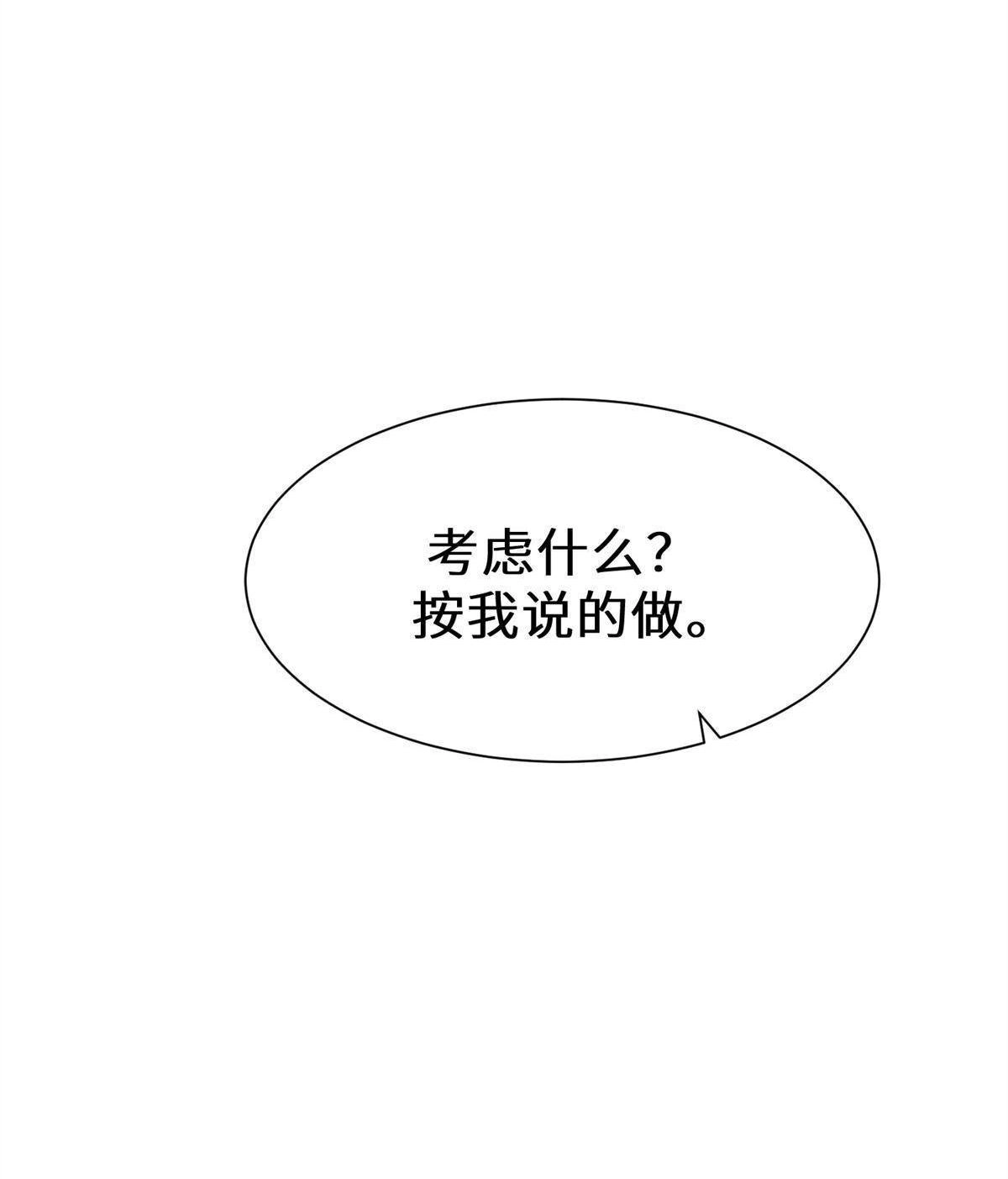 《侯门少爷宠上天》第8回 侯门少爷宠上天 第50页