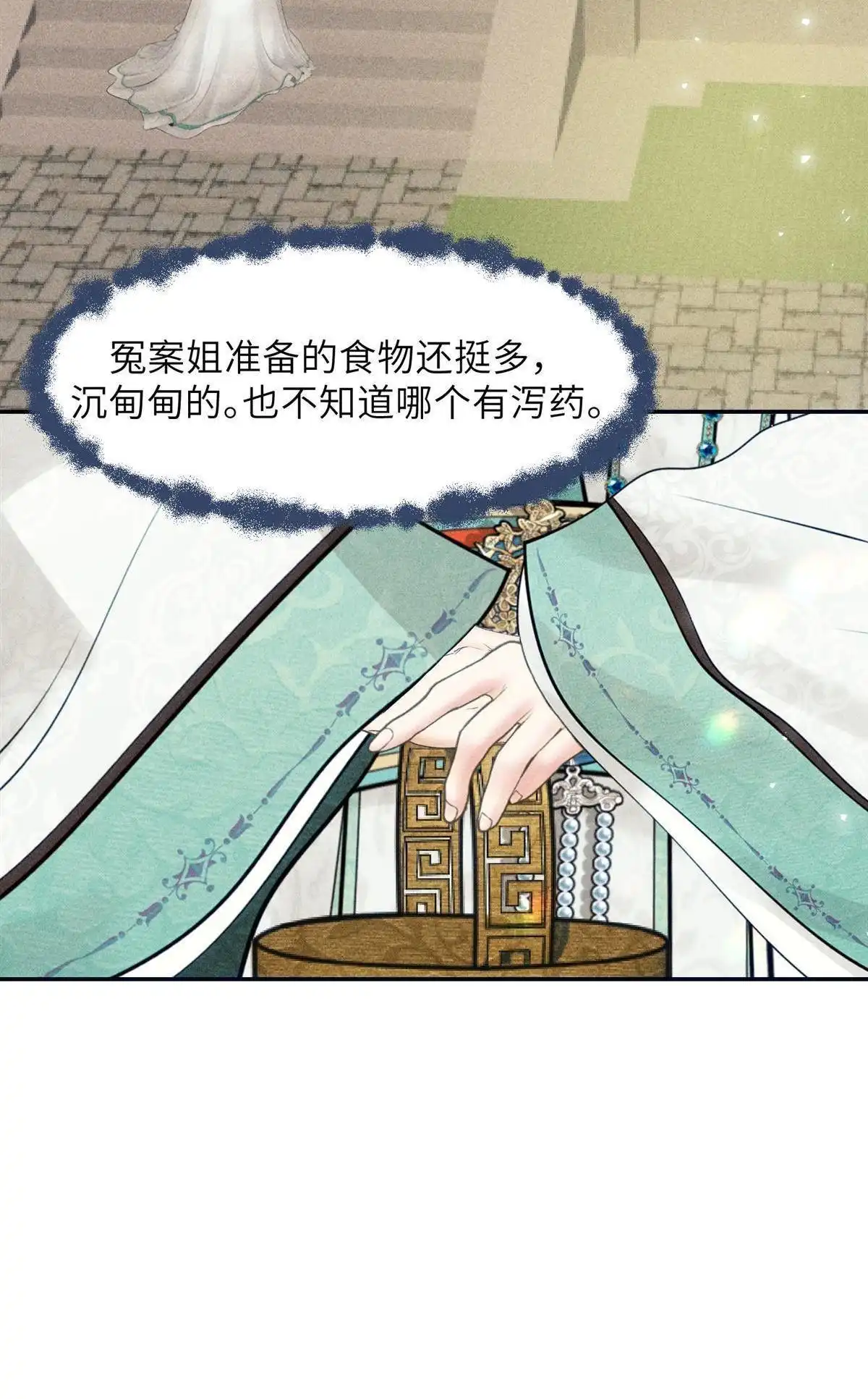 《侯门少爷宠上天》第8回 侯门少爷宠上天 第90页
