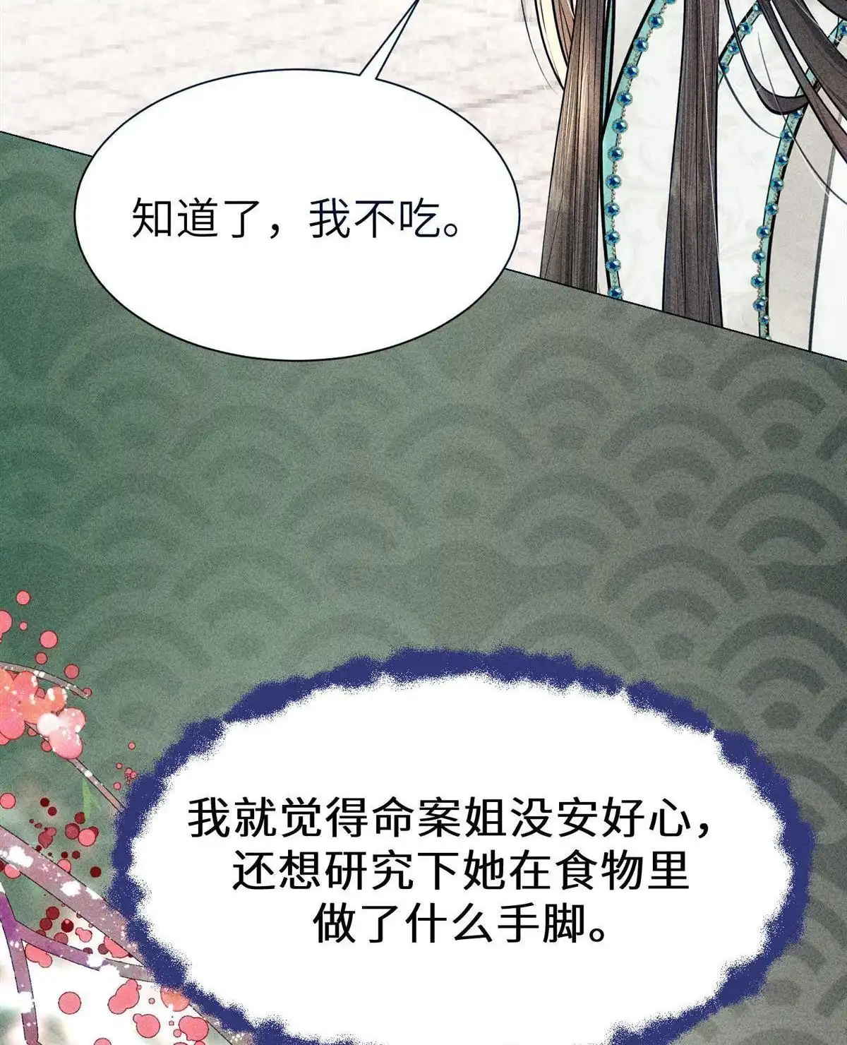《侯门少爷宠上天》第8回 侯门少爷宠上天 第13页