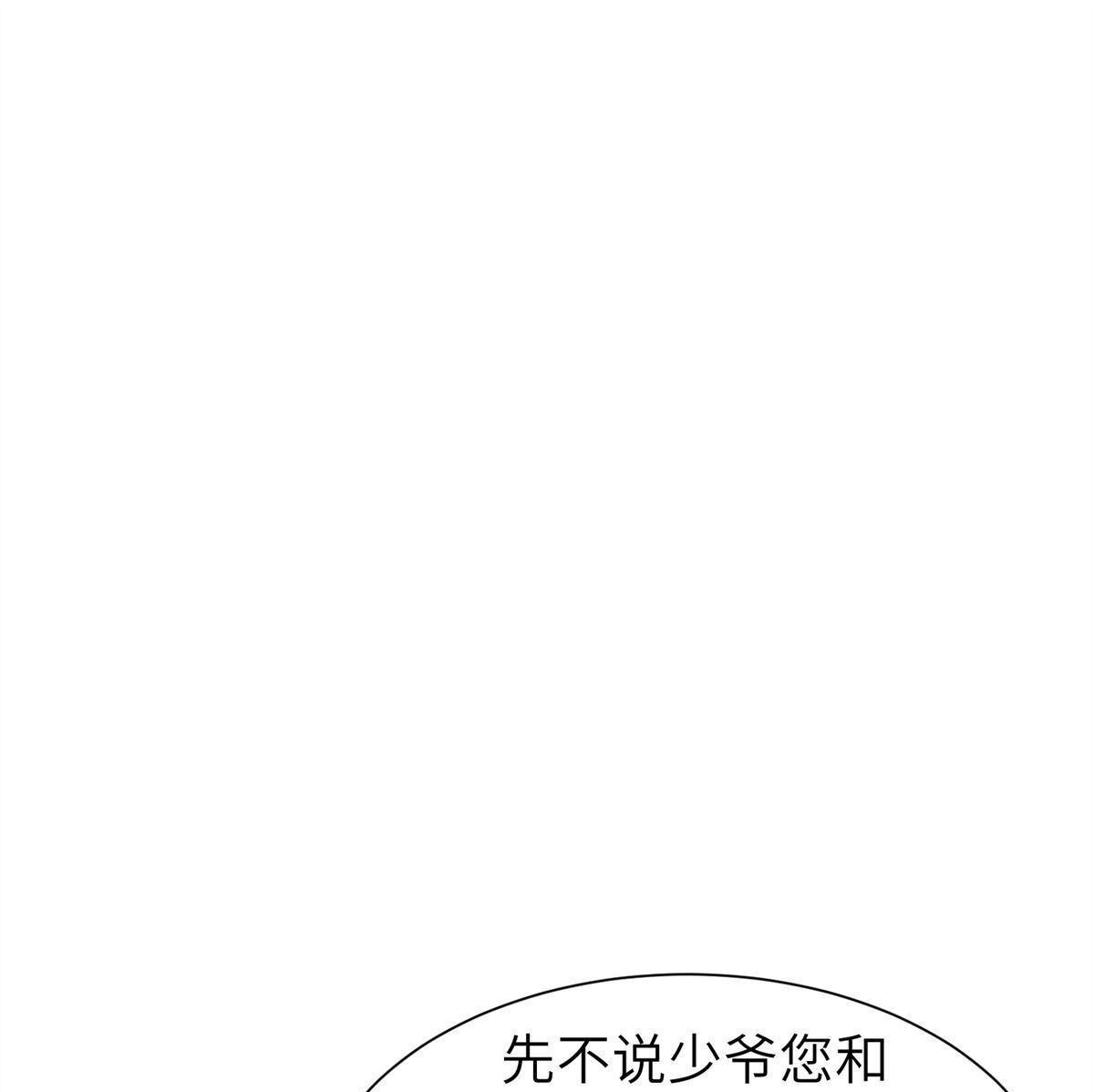 《侯门少爷宠上天》第8回 侯门少爷宠上天 第56页