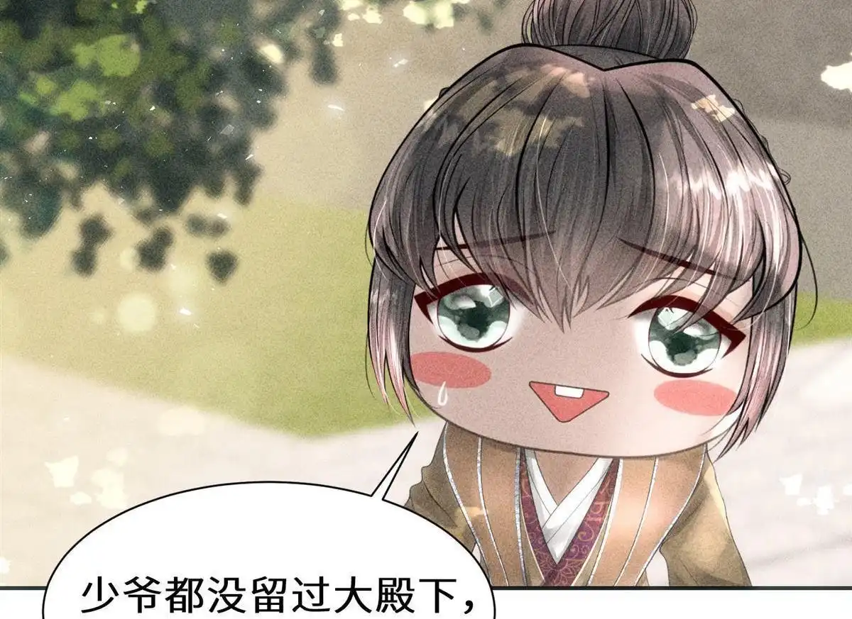 《侯门少爷宠上天》第8回 侯门少爷宠上天 第60页