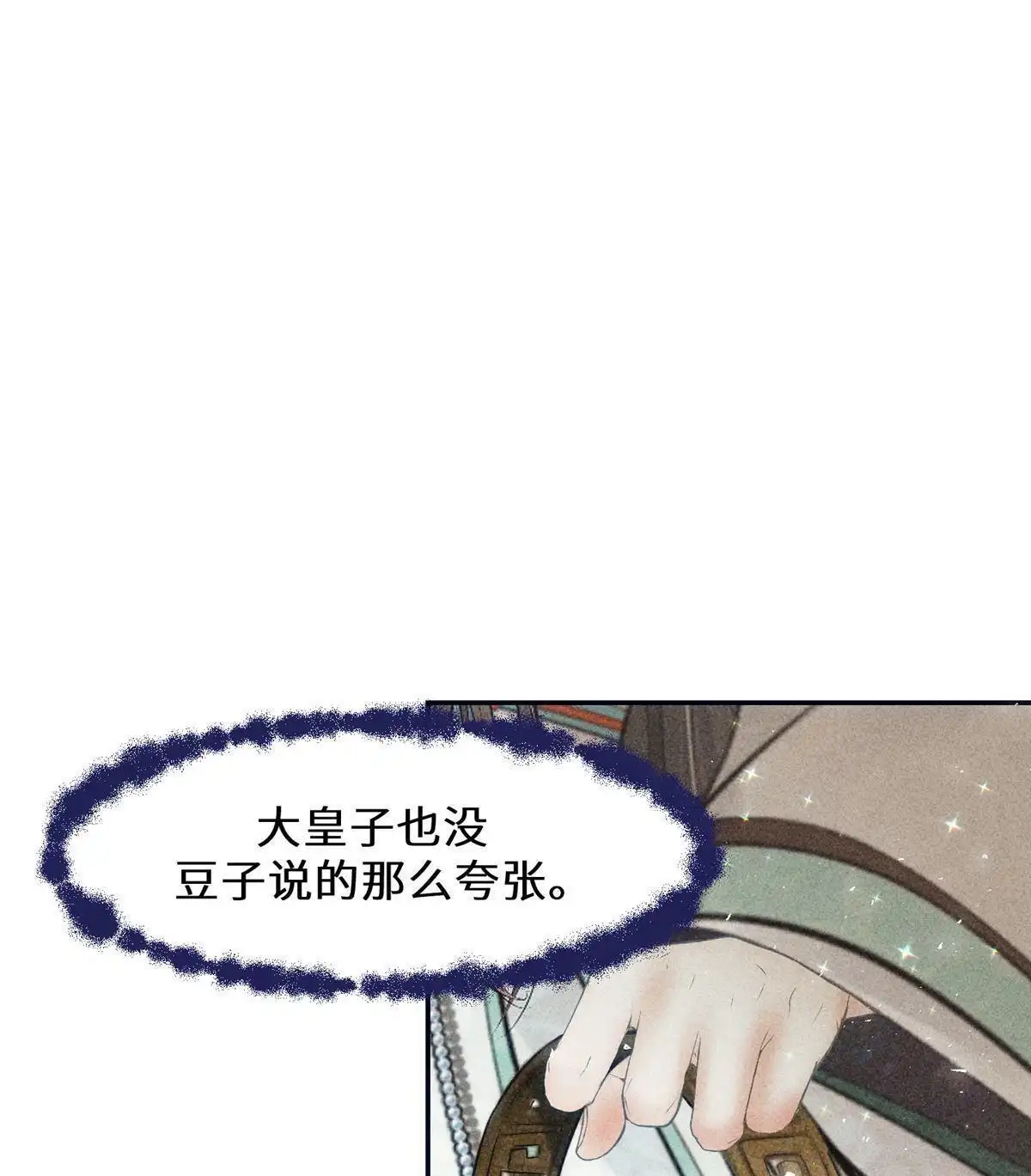 《侯门少爷宠上天》第8回 侯门少爷宠上天 第70页