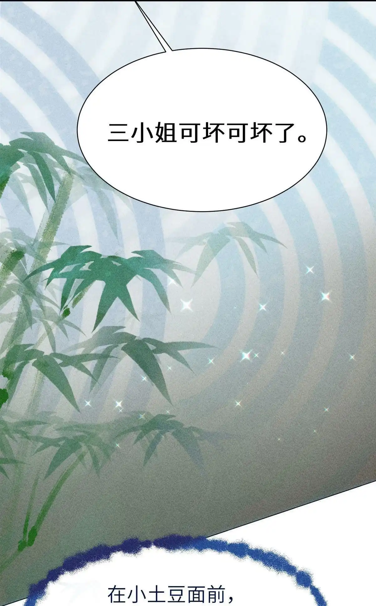 《侯门少爷宠上天》第8回 侯门少爷宠上天 第11页