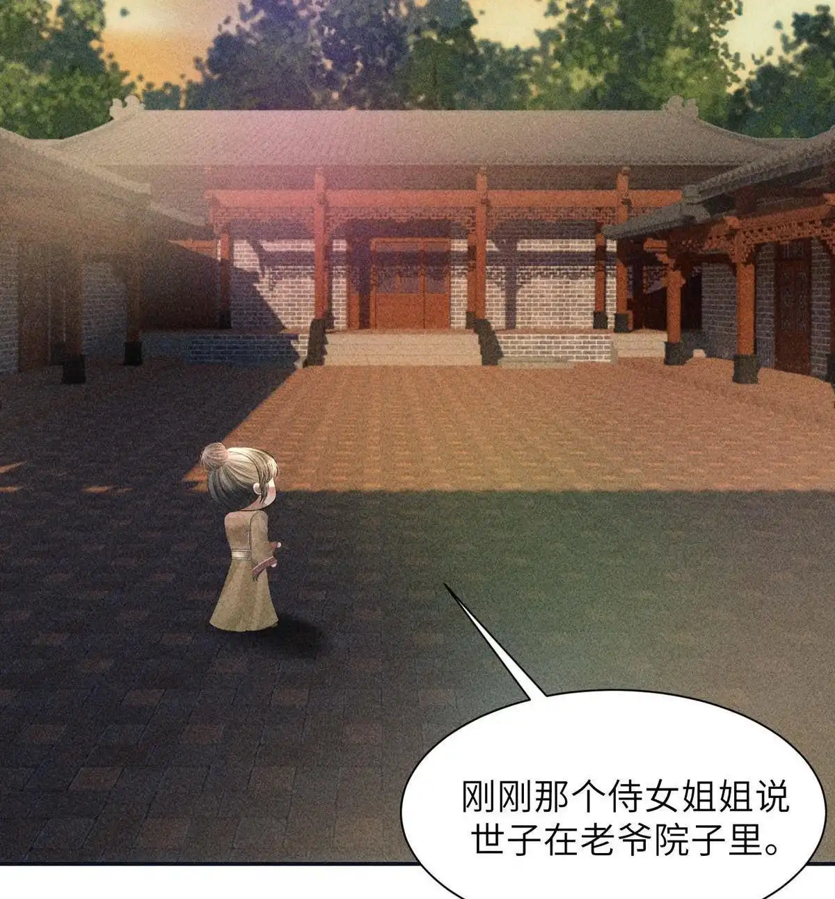 《侯门少爷宠上天》第8回 侯门少爷宠上天 第98页