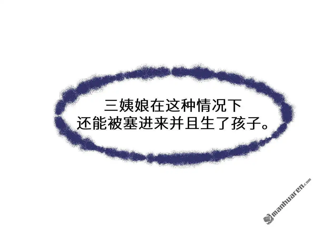 《侯门少爷宠上天》第8回 侯门少爷宠上天 第81页