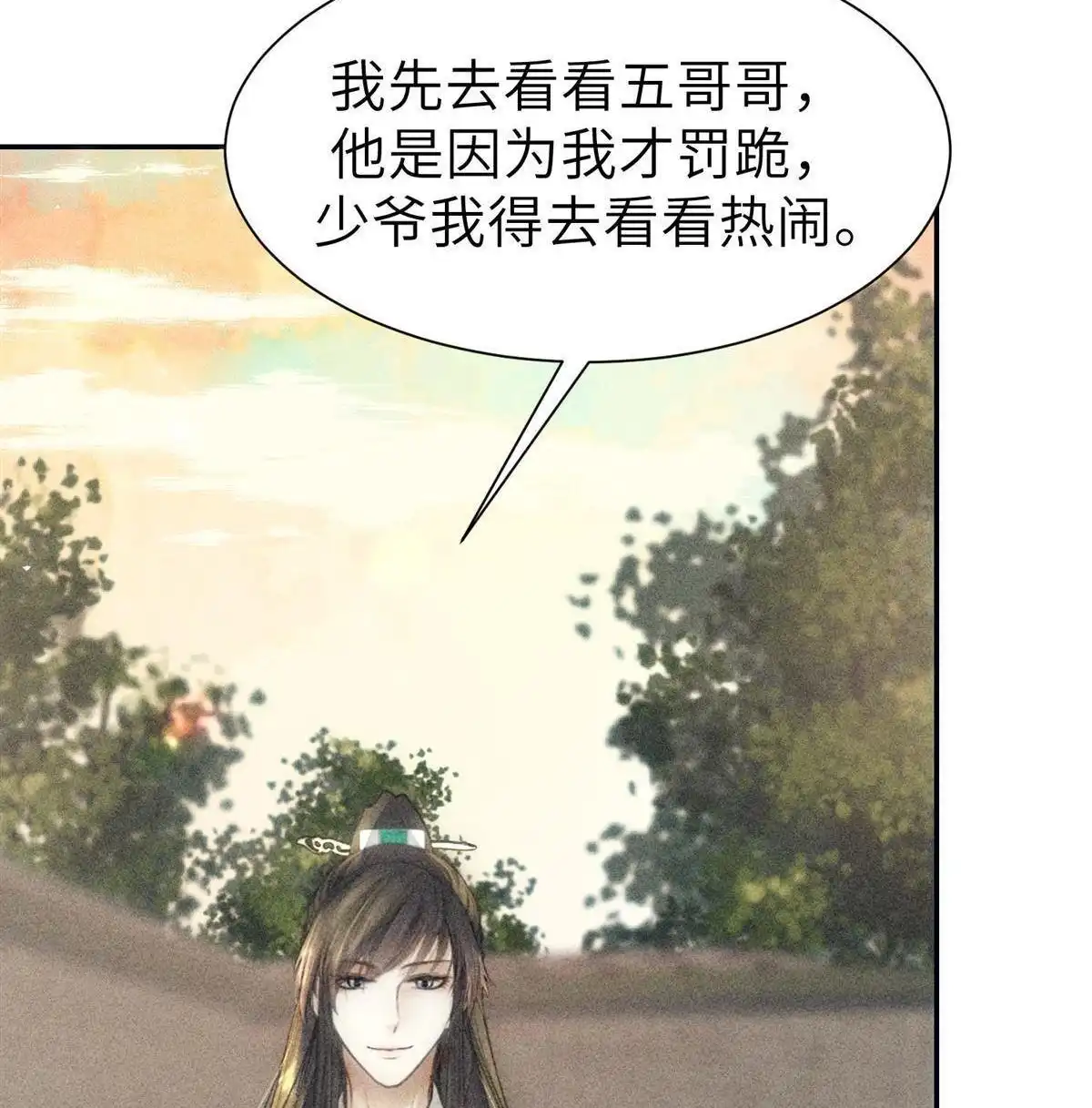 《侯门少爷宠上天》第8回 侯门少爷宠上天 第19页