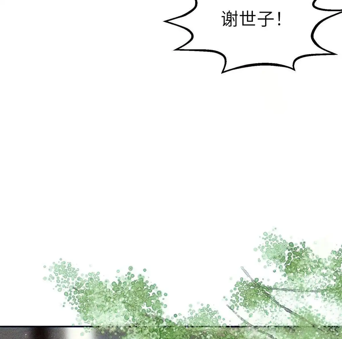《侯门少爷宠上天》第8回 侯门少爷宠上天 第105页