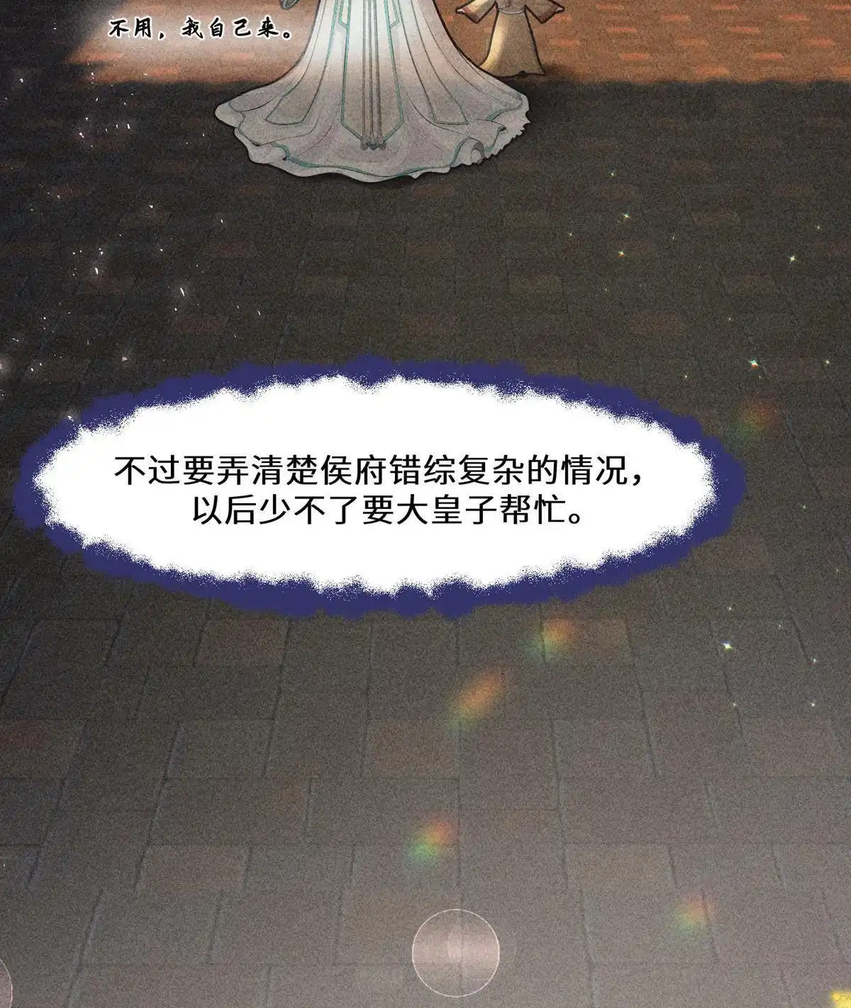 《侯门少爷宠上天》第8回 侯门少爷宠上天 第77页