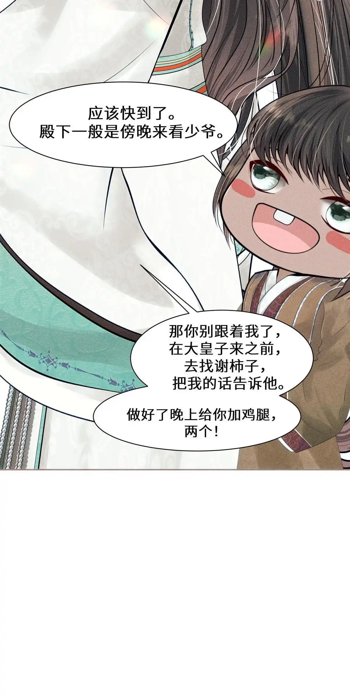 《侯门少爷宠上天》第8回 侯门少爷宠上天 第85页