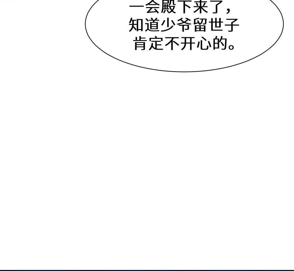 《侯门少爷宠上天》第8回 侯门少爷宠上天 第53页