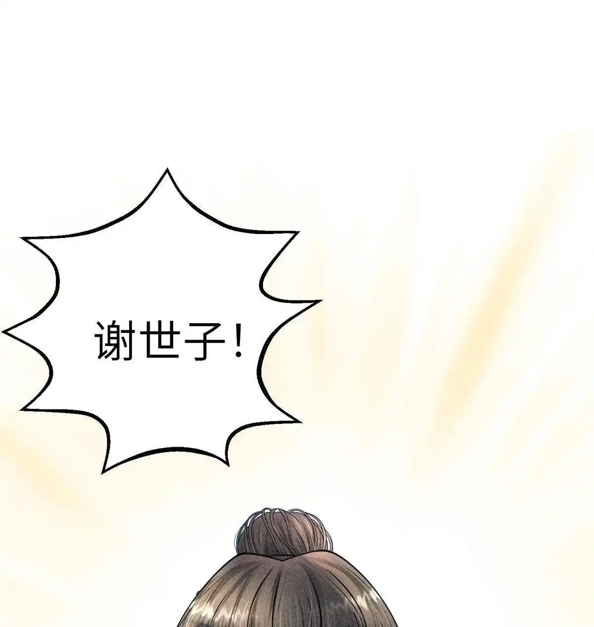 《侯门少爷宠上天》第8回 侯门少爷宠上天 第103页