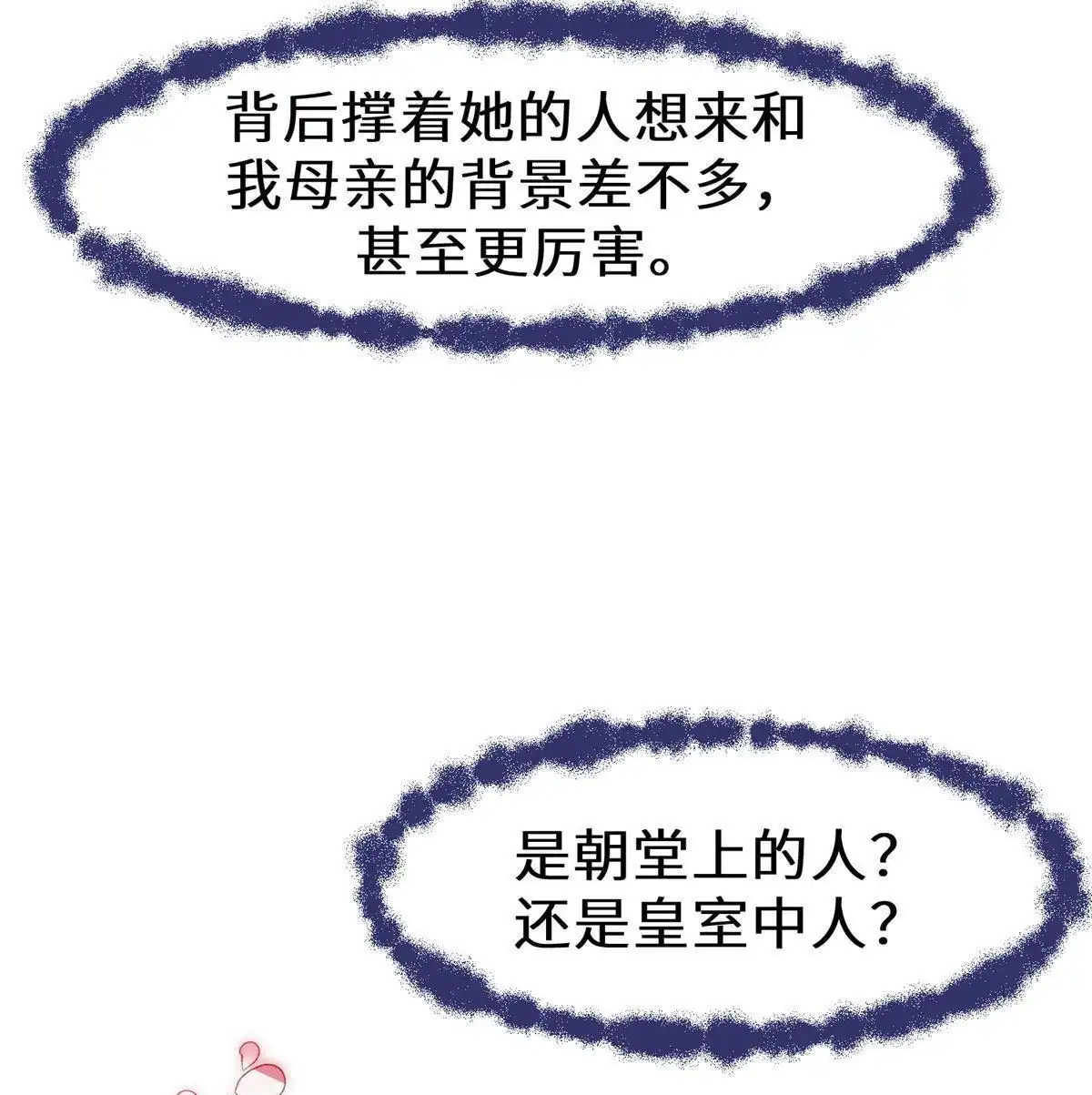 《侯门少爷宠上天》第8回 侯门少爷宠上天 第82页