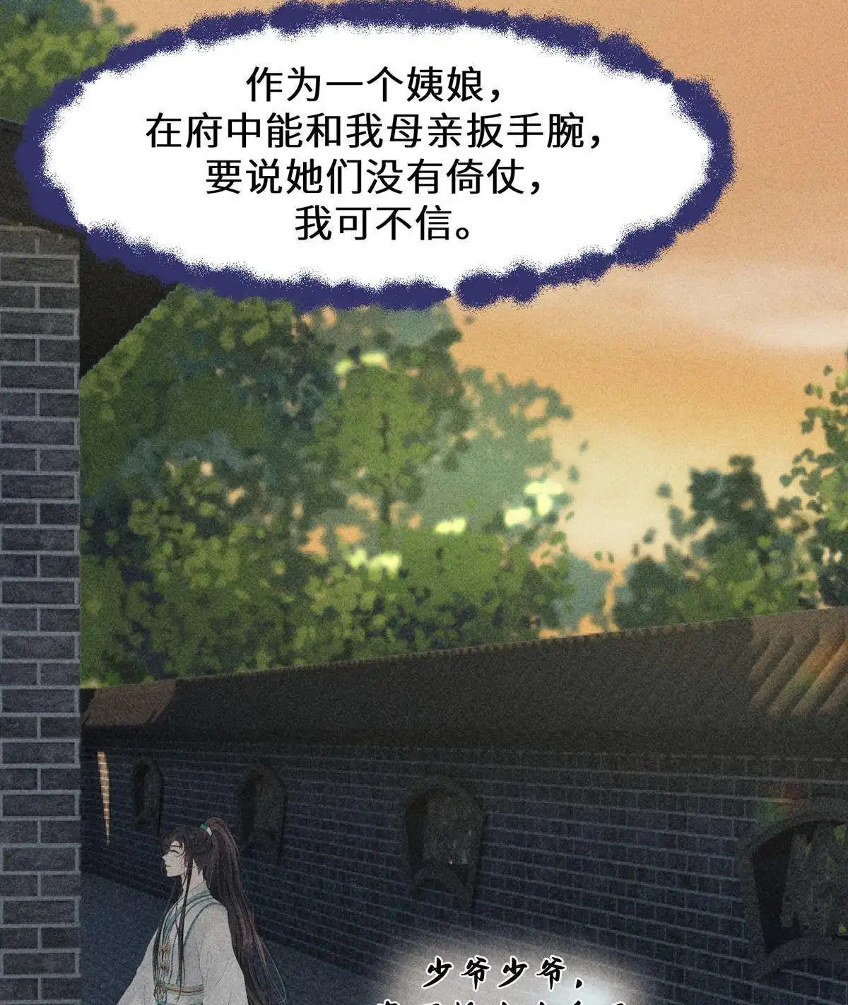 《侯门少爷宠上天》第8回 侯门少爷宠上天 第79页