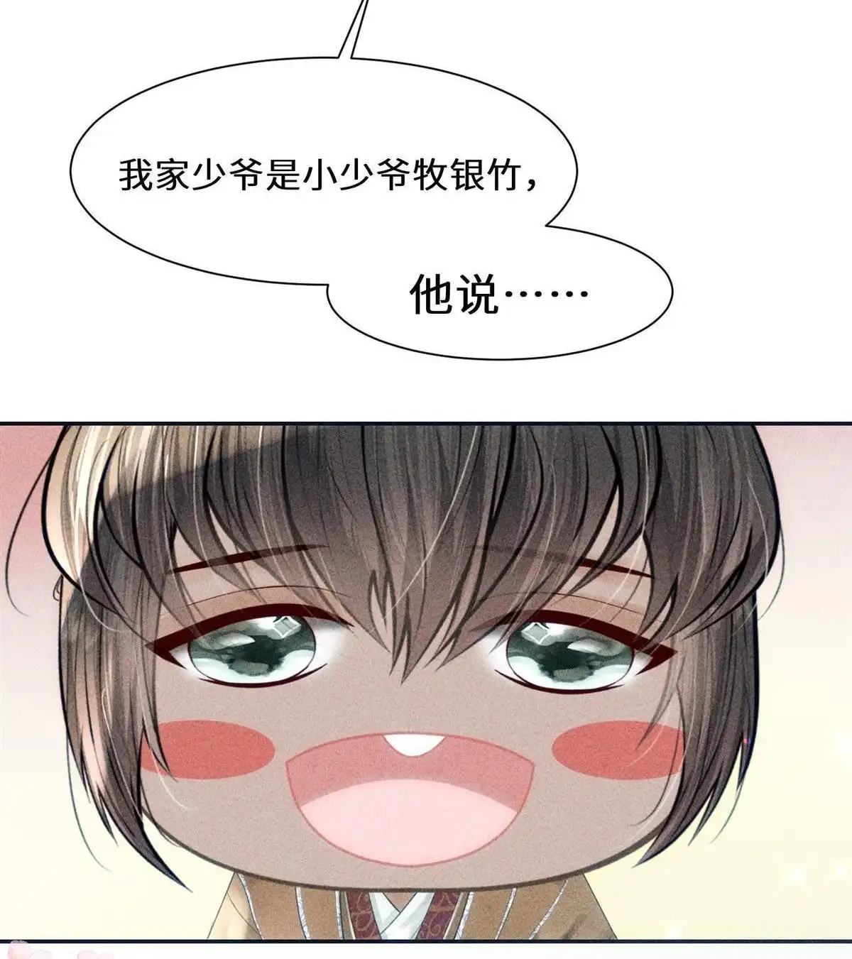 《侯门少爷宠上天》第8回 侯门少爷宠上天 第108页