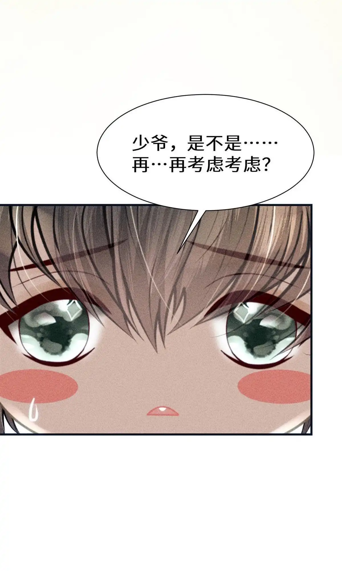 《侯门少爷宠上天》第8回 侯门少爷宠上天 第49页