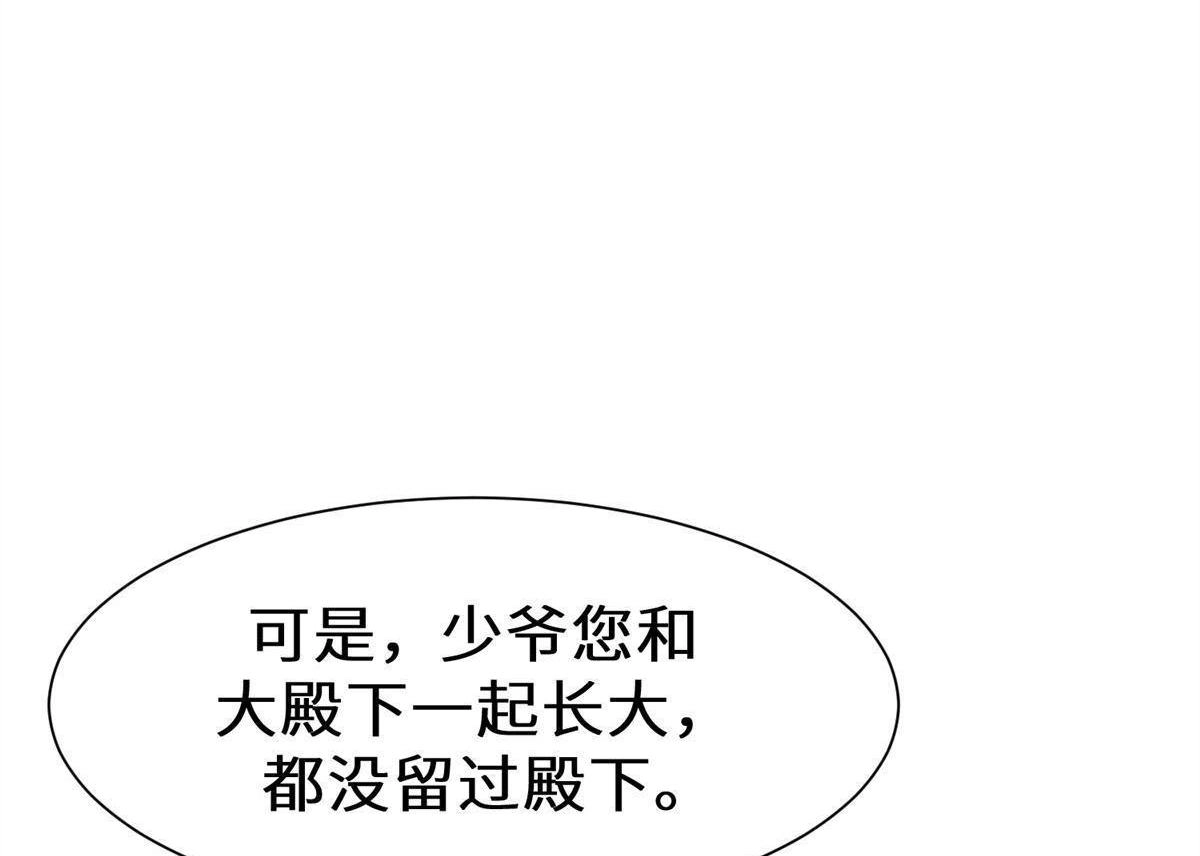 《侯门少爷宠上天》第8回 侯门少爷宠上天 第51页