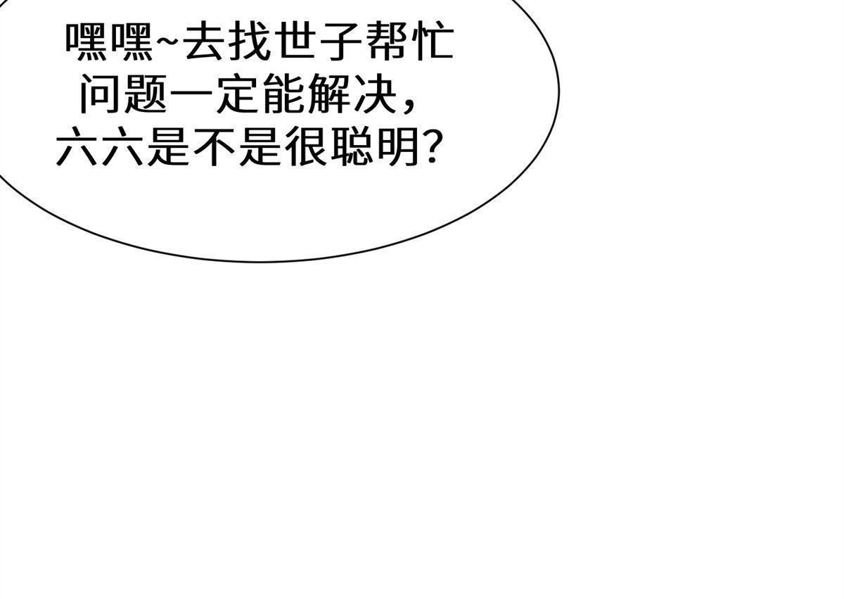 《侯门少爷宠上天》第8回 侯门少爷宠上天 第33页
