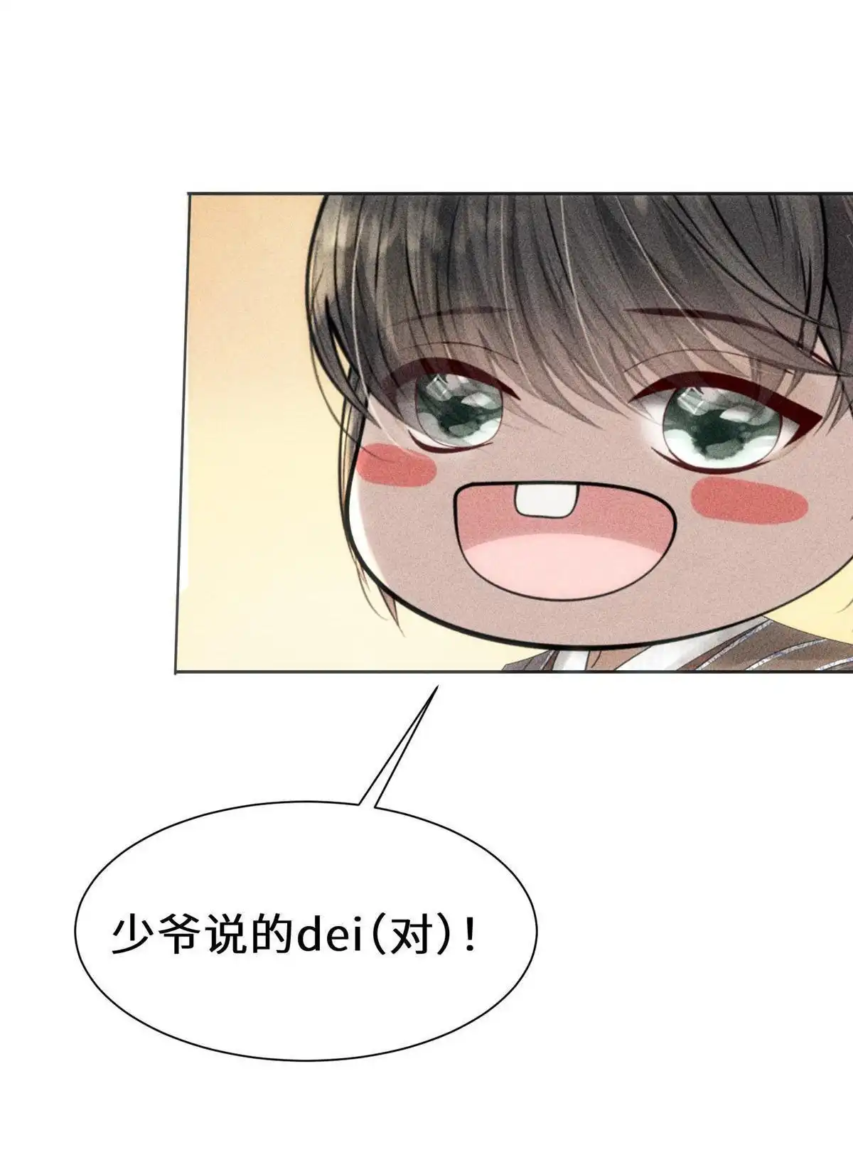 《侯门少爷宠上天》第8回 侯门少爷宠上天 第39页