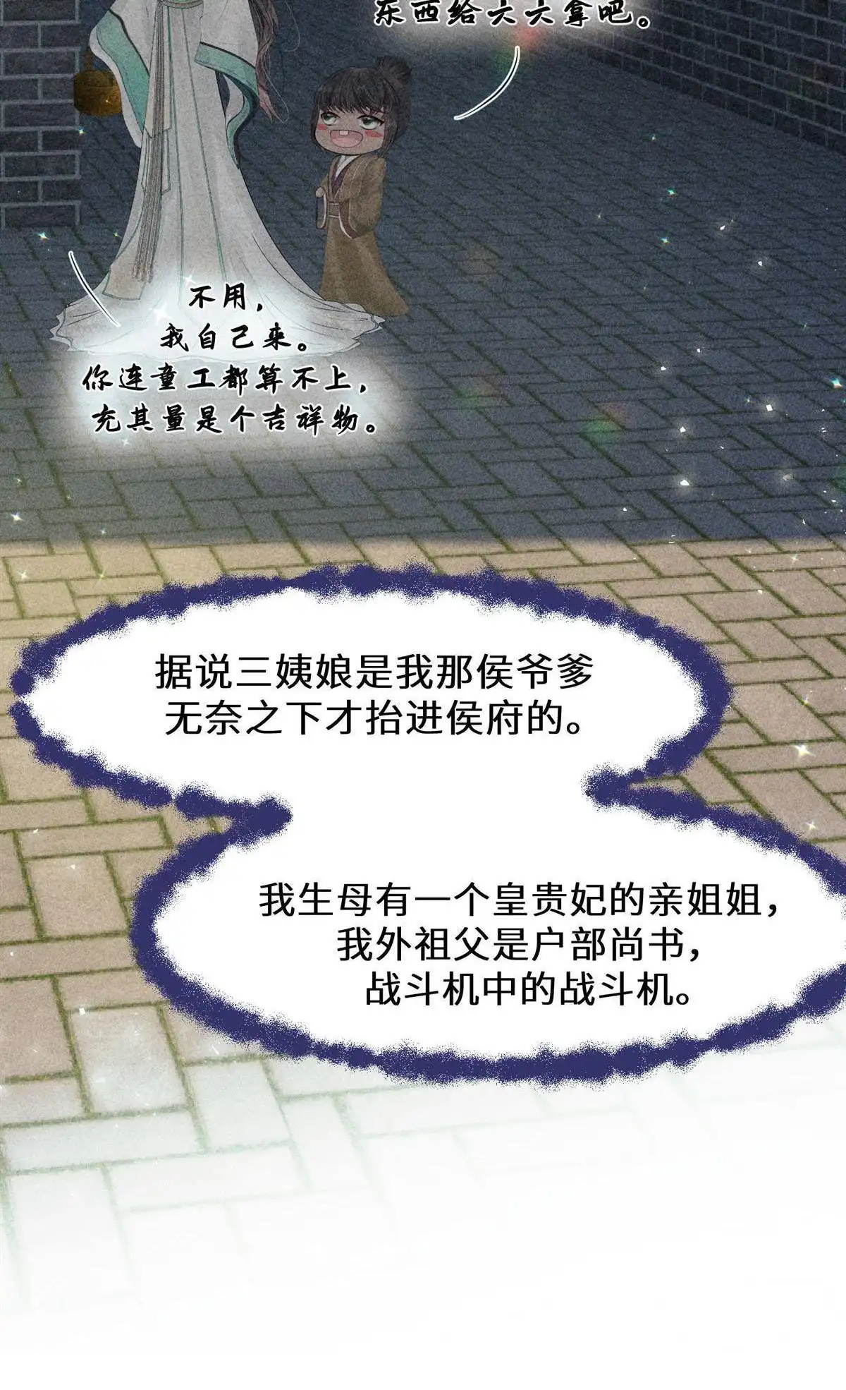 《侯门少爷宠上天》第8回 侯门少爷宠上天 第80页