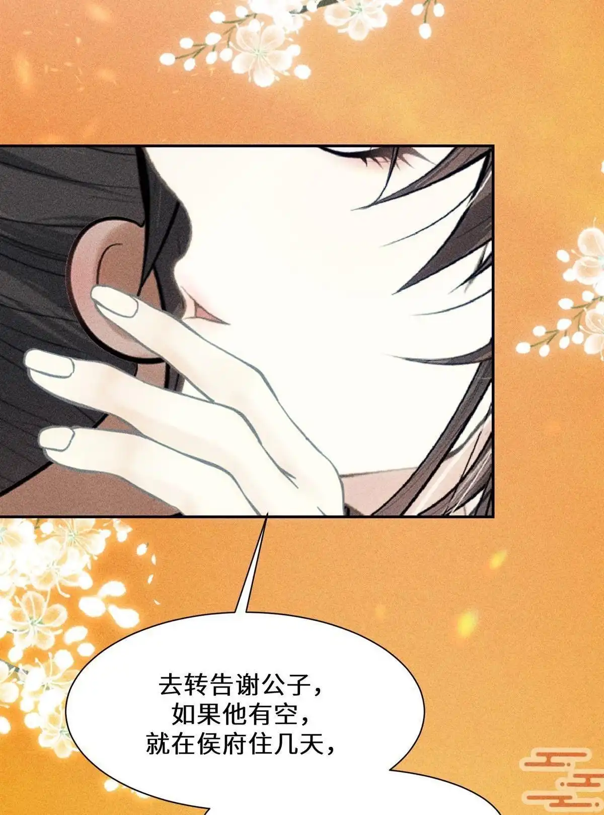 《侯门少爷宠上天》第8回 侯门少爷宠上天 第43页