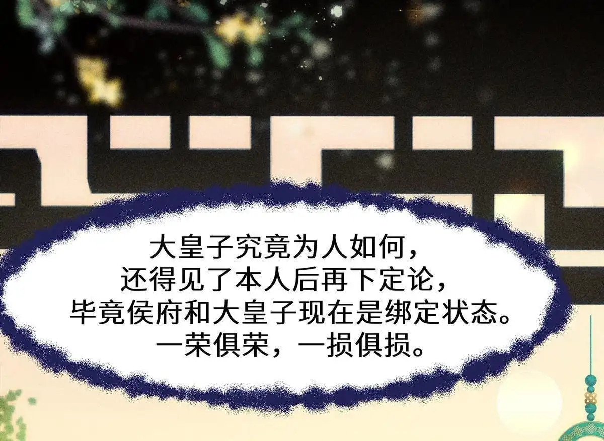 《侯门少爷宠上天》第8回 侯门少爷宠上天 第75页