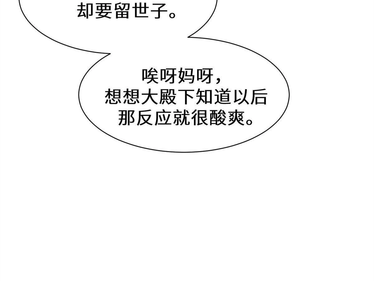 《侯门少爷宠上天》第8回 侯门少爷宠上天 第61页