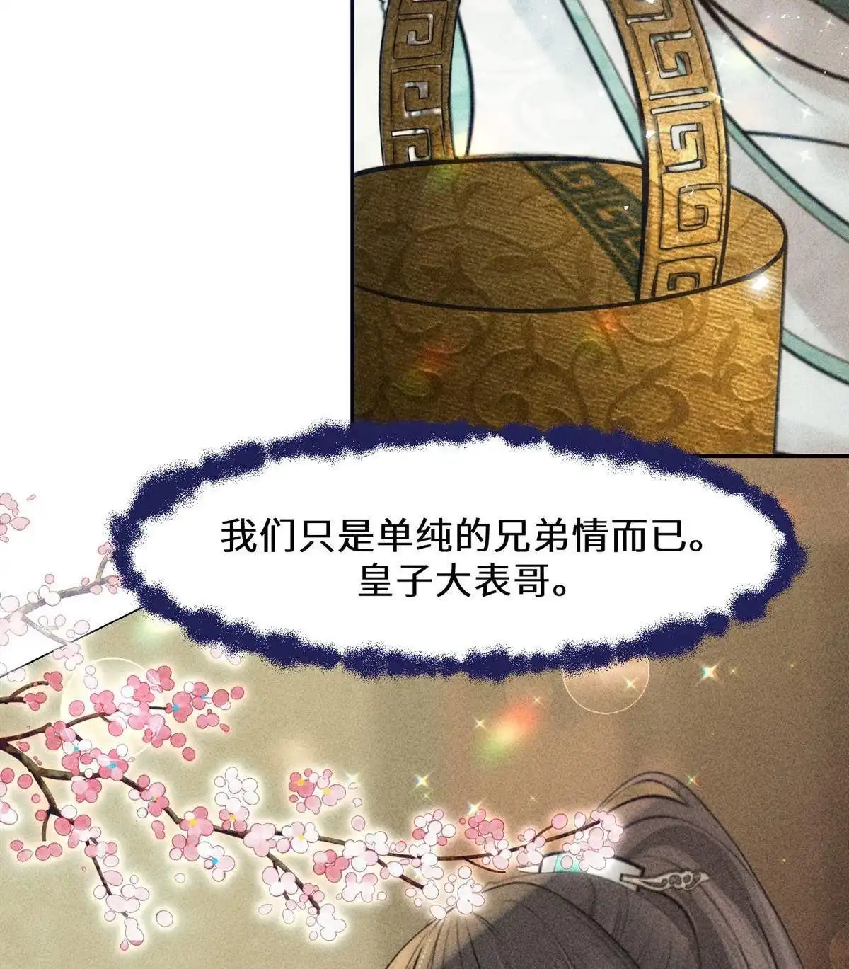 《侯门少爷宠上天》第8回 侯门少爷宠上天 第71页