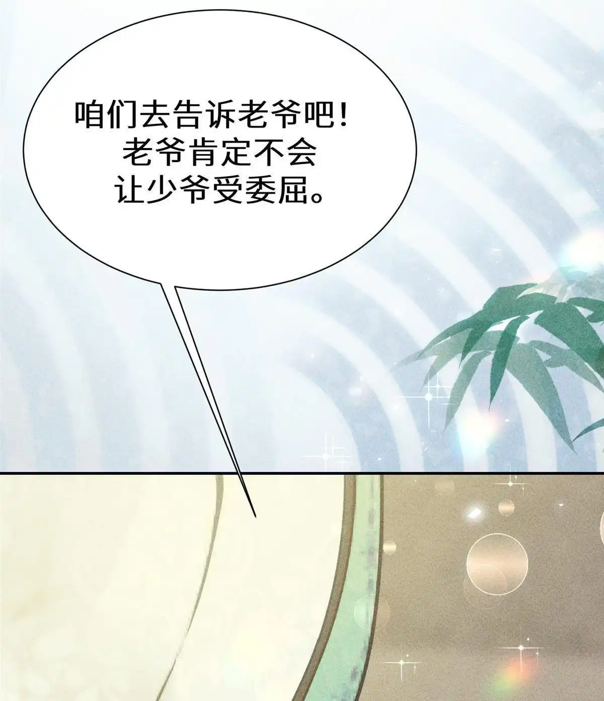 《侯门少爷宠上天》第8回 侯门少爷宠上天 第8页