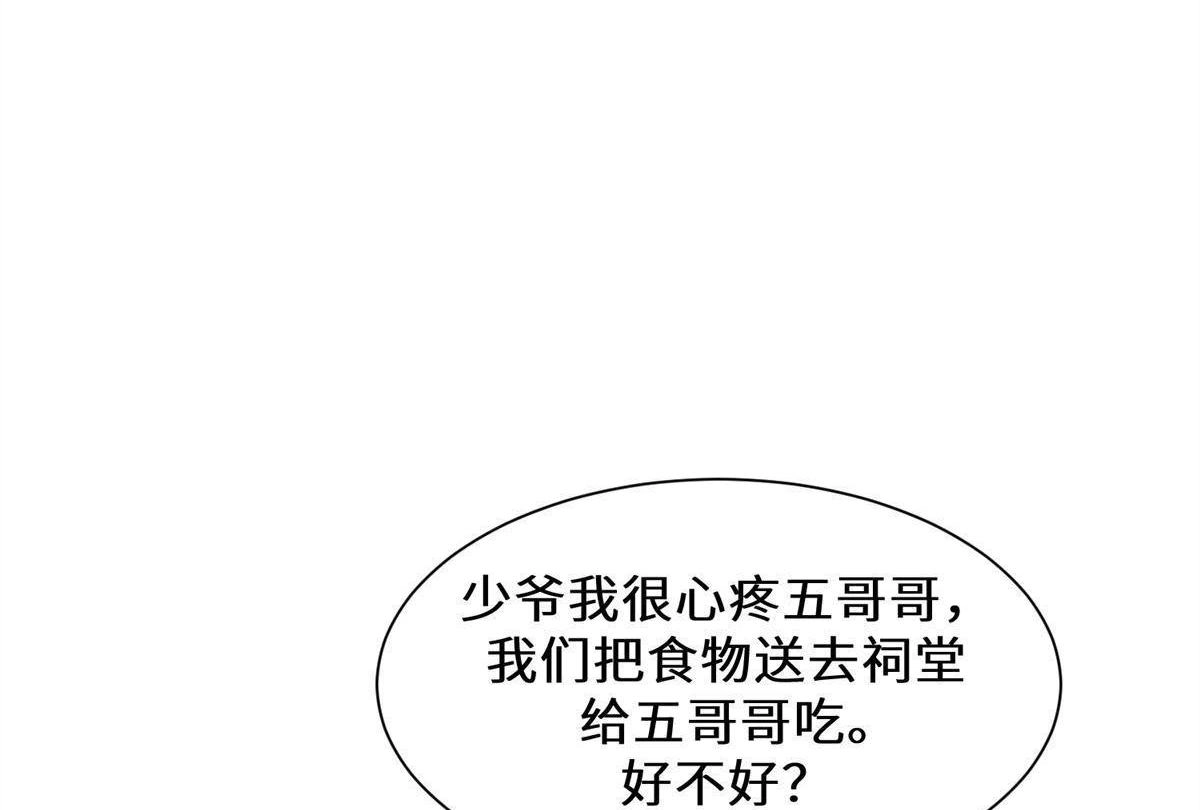 《侯门少爷宠上天》第8回 侯门少爷宠上天 第34页