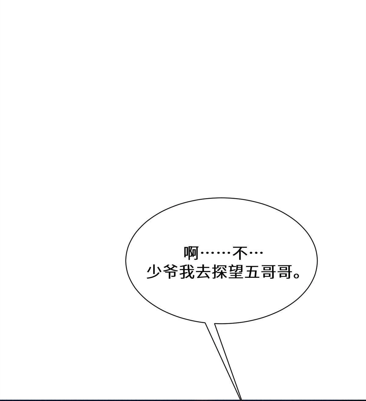 《侯门少爷宠上天》第8回 侯门少爷宠上天 第22页