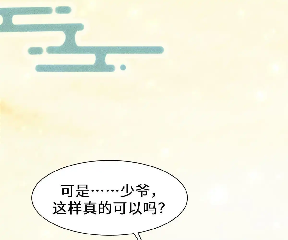 《侯门少爷宠上天》第8回 侯门少爷宠上天 第46页
