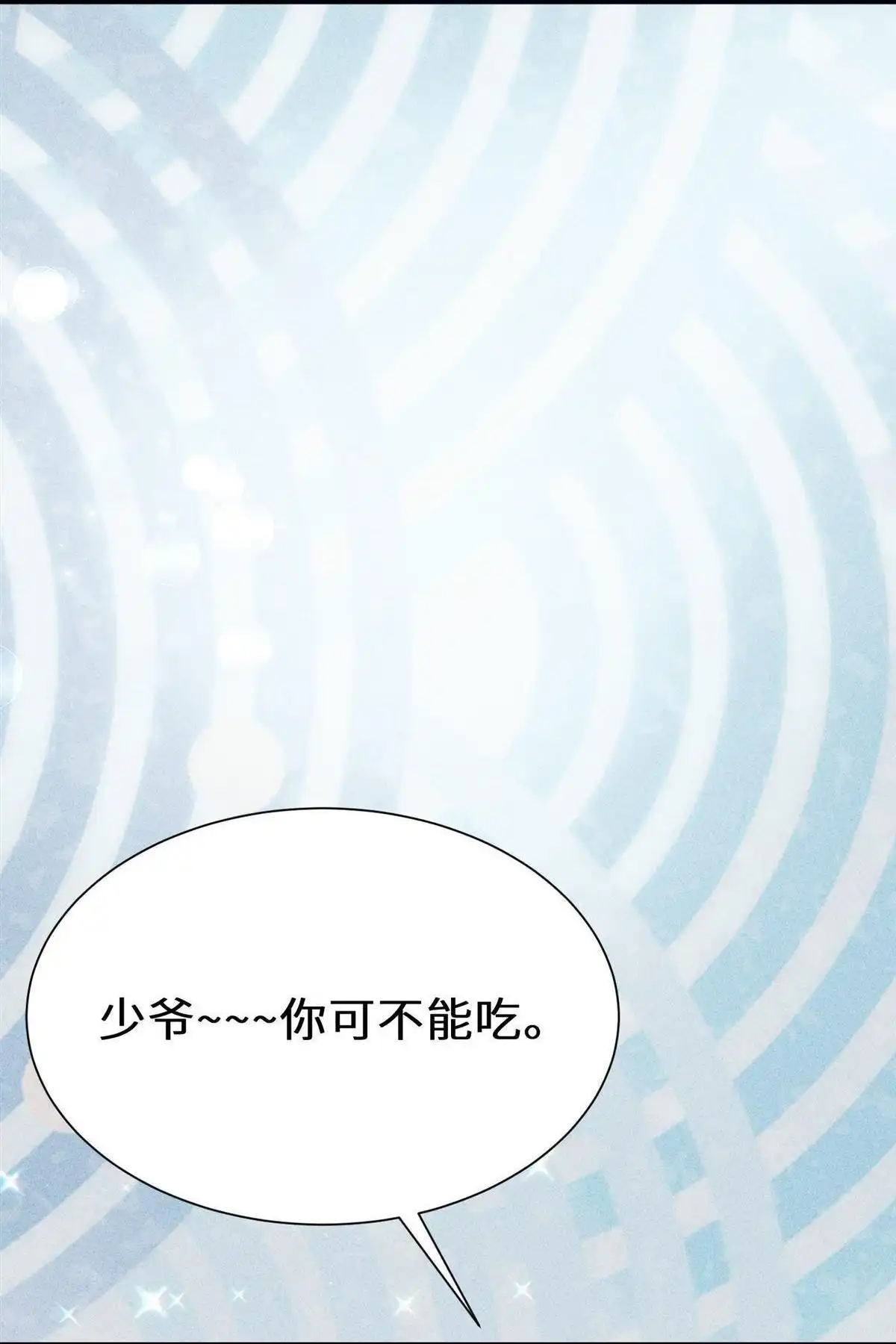 《侯门少爷宠上天》第8回 侯门少爷宠上天 第5页