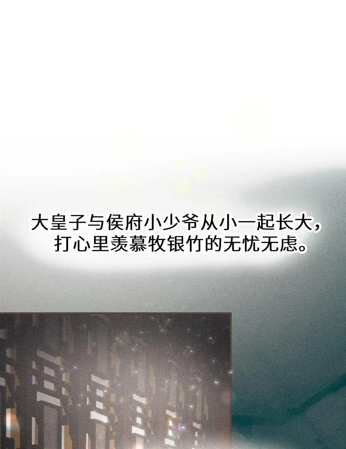 《侯门少爷宠上天》第8回 侯门少爷宠上天 第63页