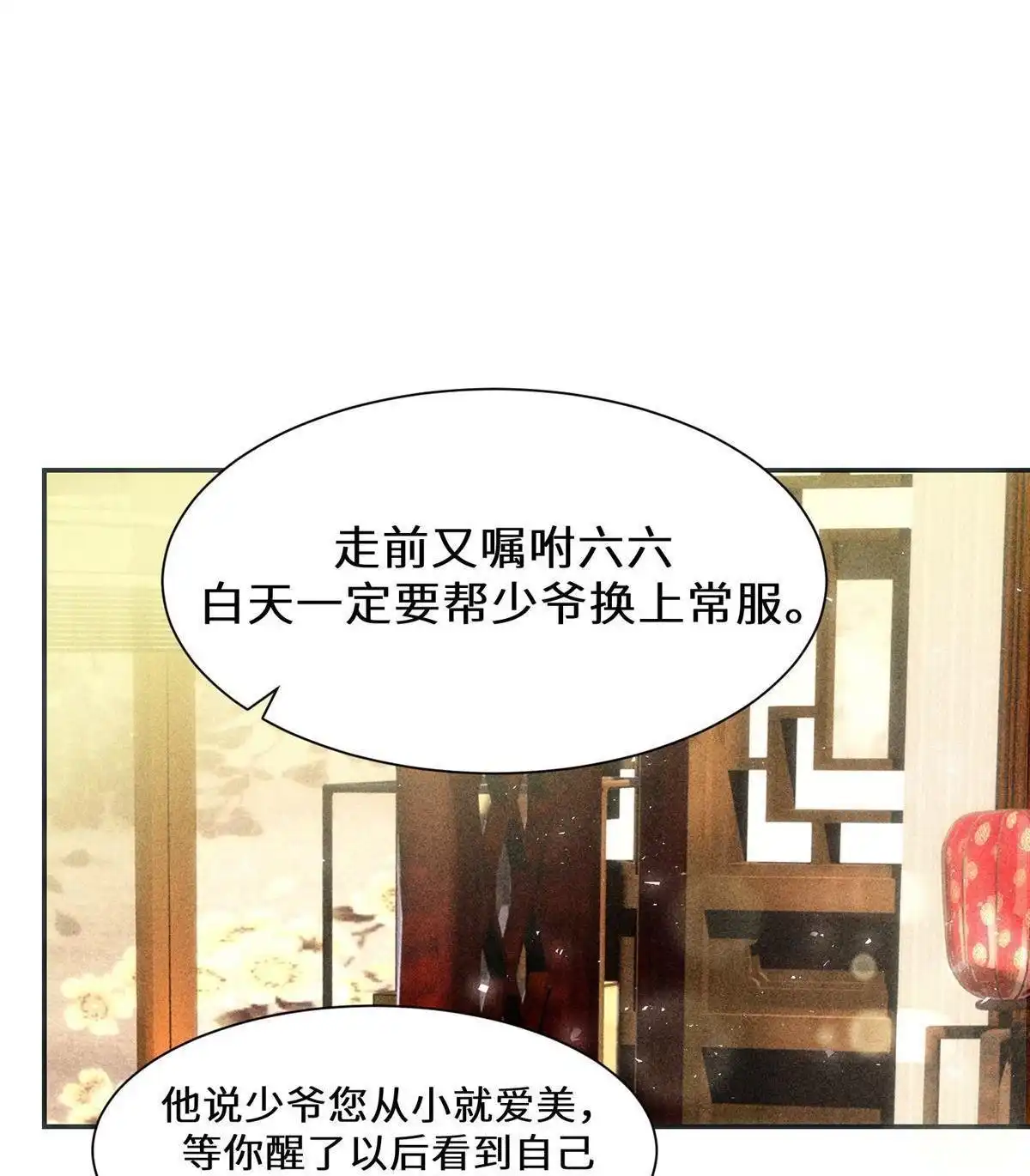 《侯门少爷宠上天》第8回 侯门少爷宠上天 第58页