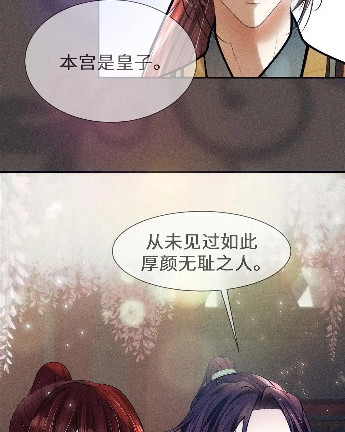《侯门少爷宠上天》第9回 侯门少爷宠上天 第68页