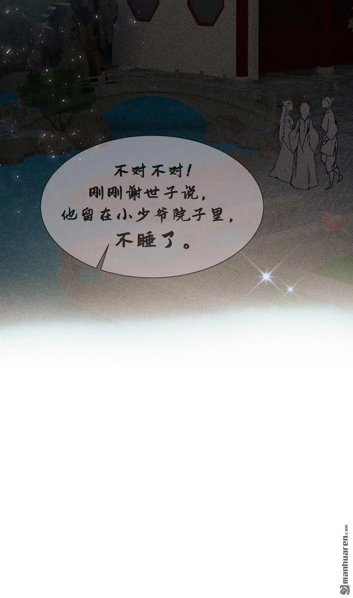 《侯门少爷宠上天》第9回 侯门少爷宠上天 第15页
