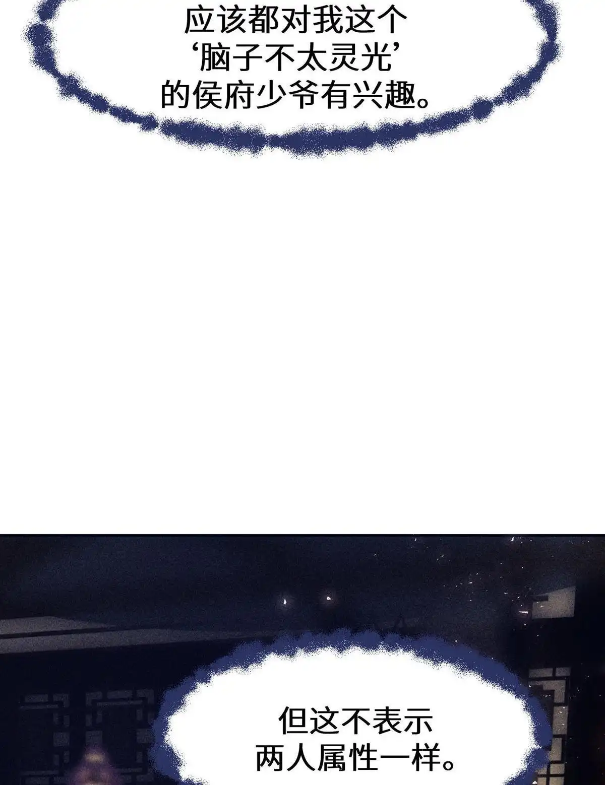 《侯门少爷宠上天》第9回 侯门少爷宠上天 第94页
